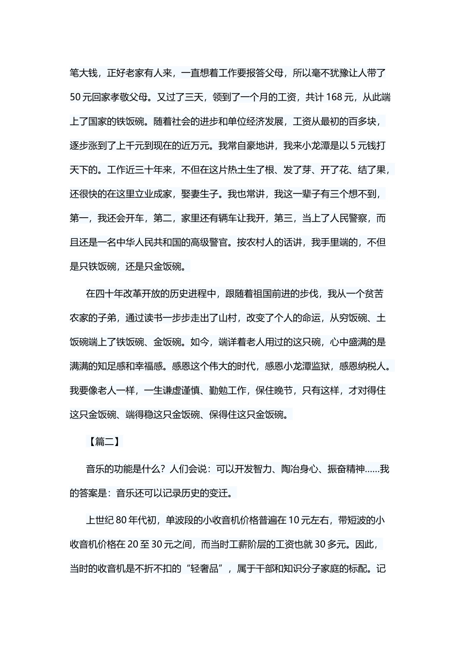 我与改革开放共成长征文六篇.docx_第3页