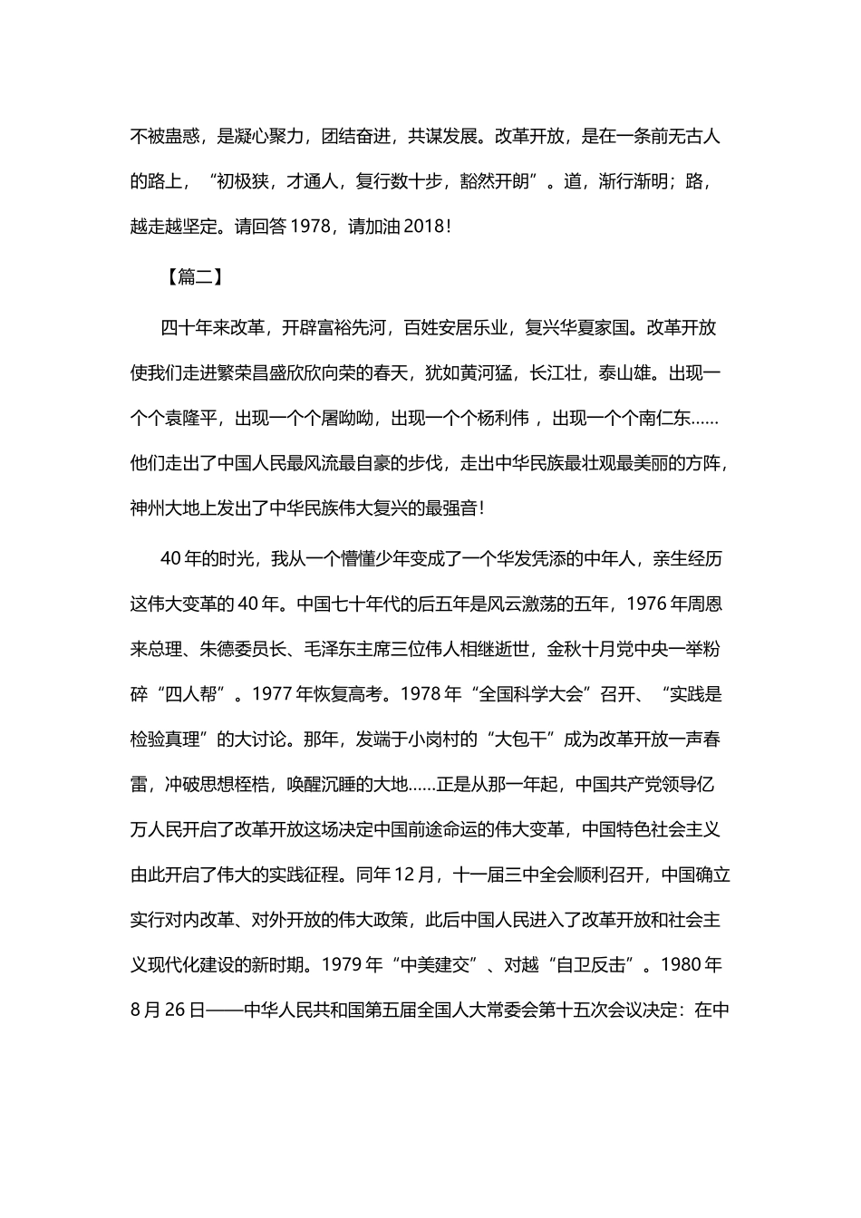 我与改革开放共成长征文五篇.docx_第3页