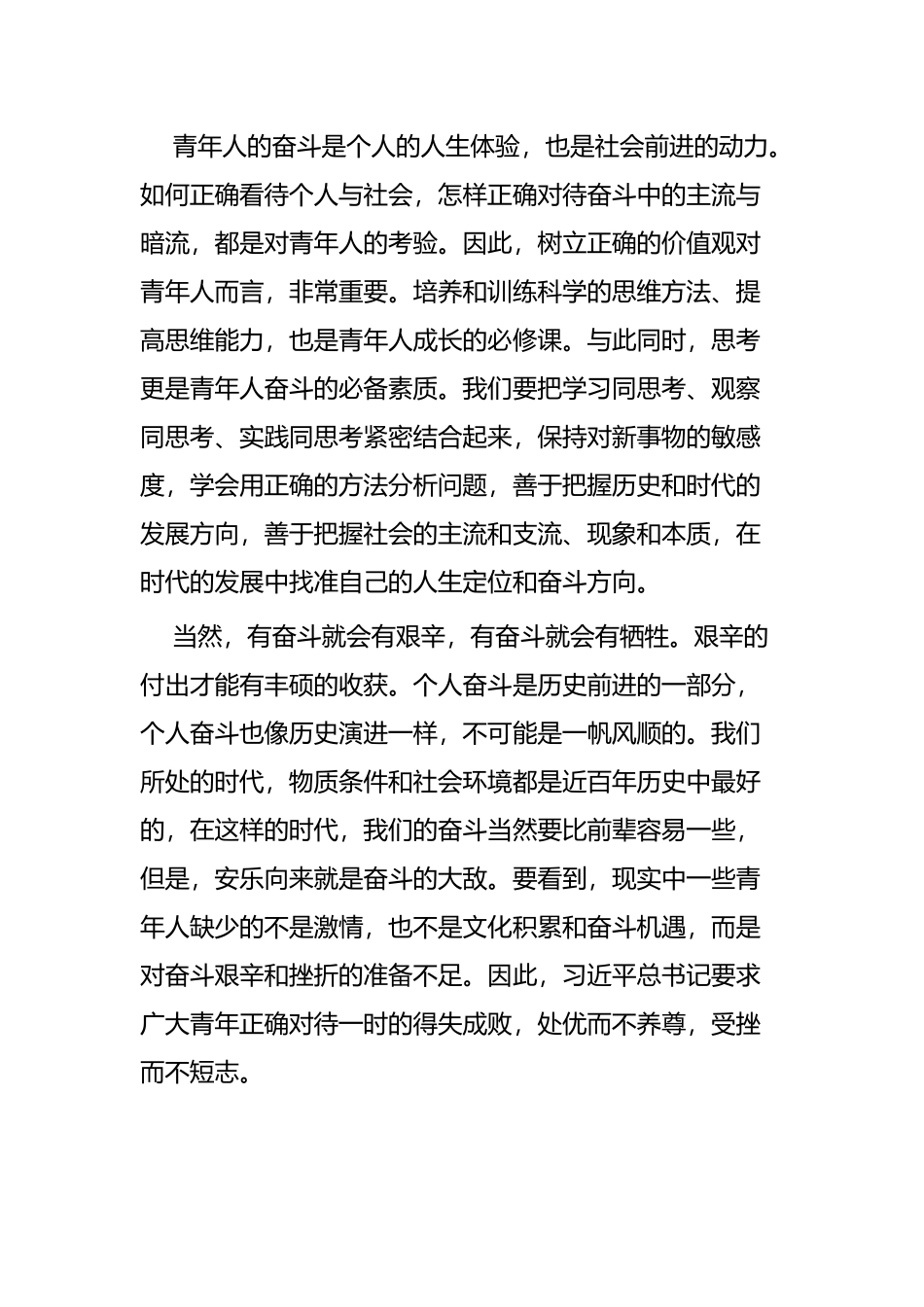 五四青年节征文范文四篇.docx_第3页