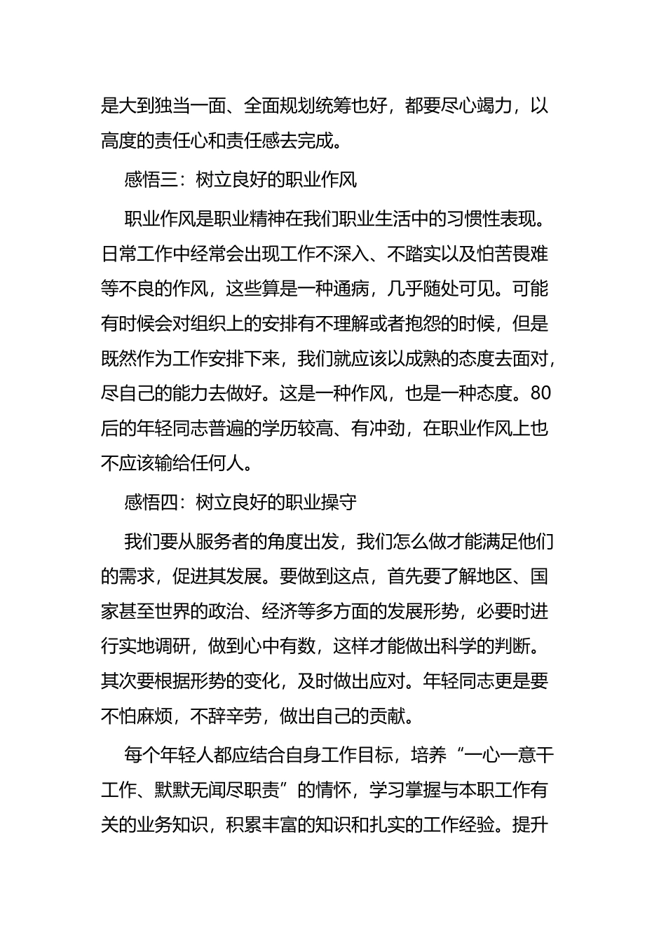 五四运动100年心得体会五篇.docx_第2页