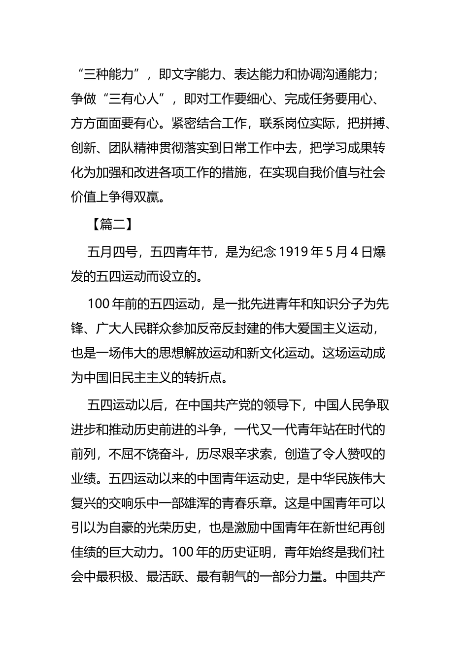 五四运动100年心得体会五篇.docx_第3页