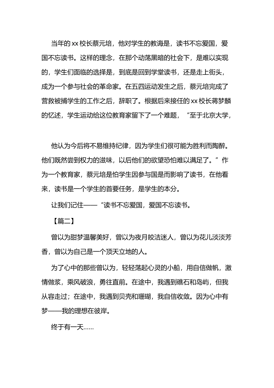 五四青年节征文七篇.docx_第3页