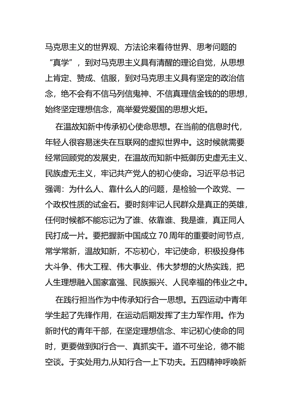 五四运动100周年感悟四篇.docx_第2页