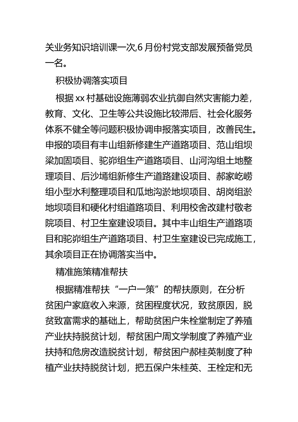 下派第一书记先进事迹七篇.docx_第2页