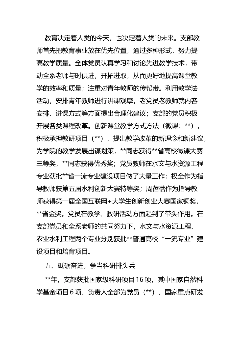先进基层党组织事迹材料（学院）六篇.docx_第3页