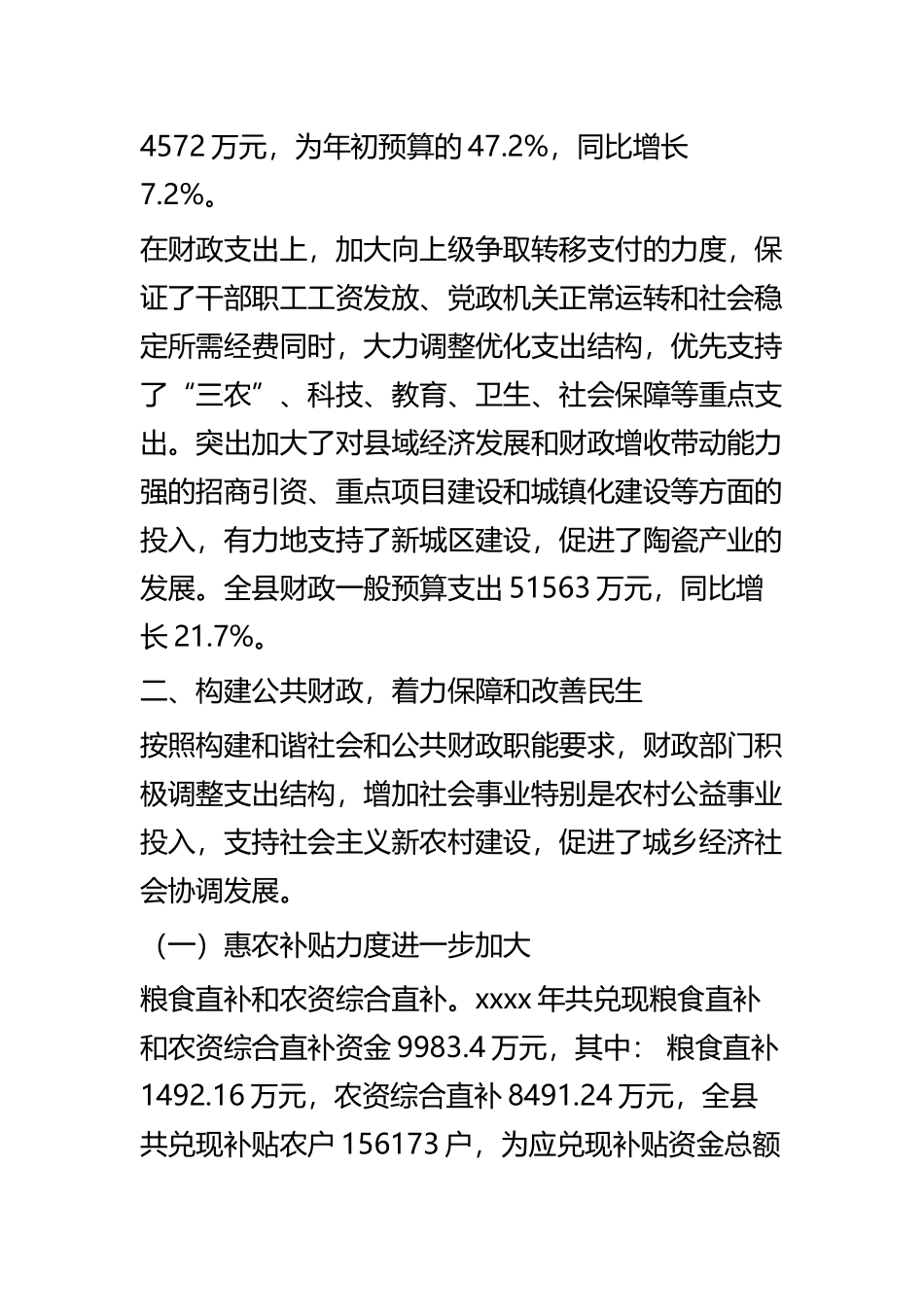 县财政局工作总结四篇.docx_第2页