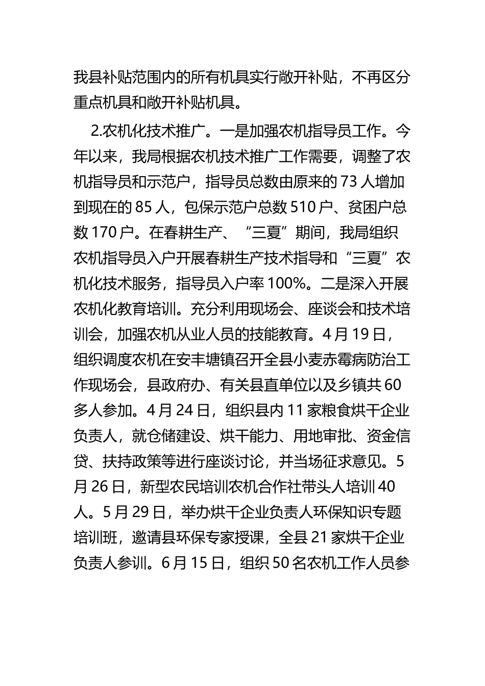县农机局工作总结四篇.docx_第2页