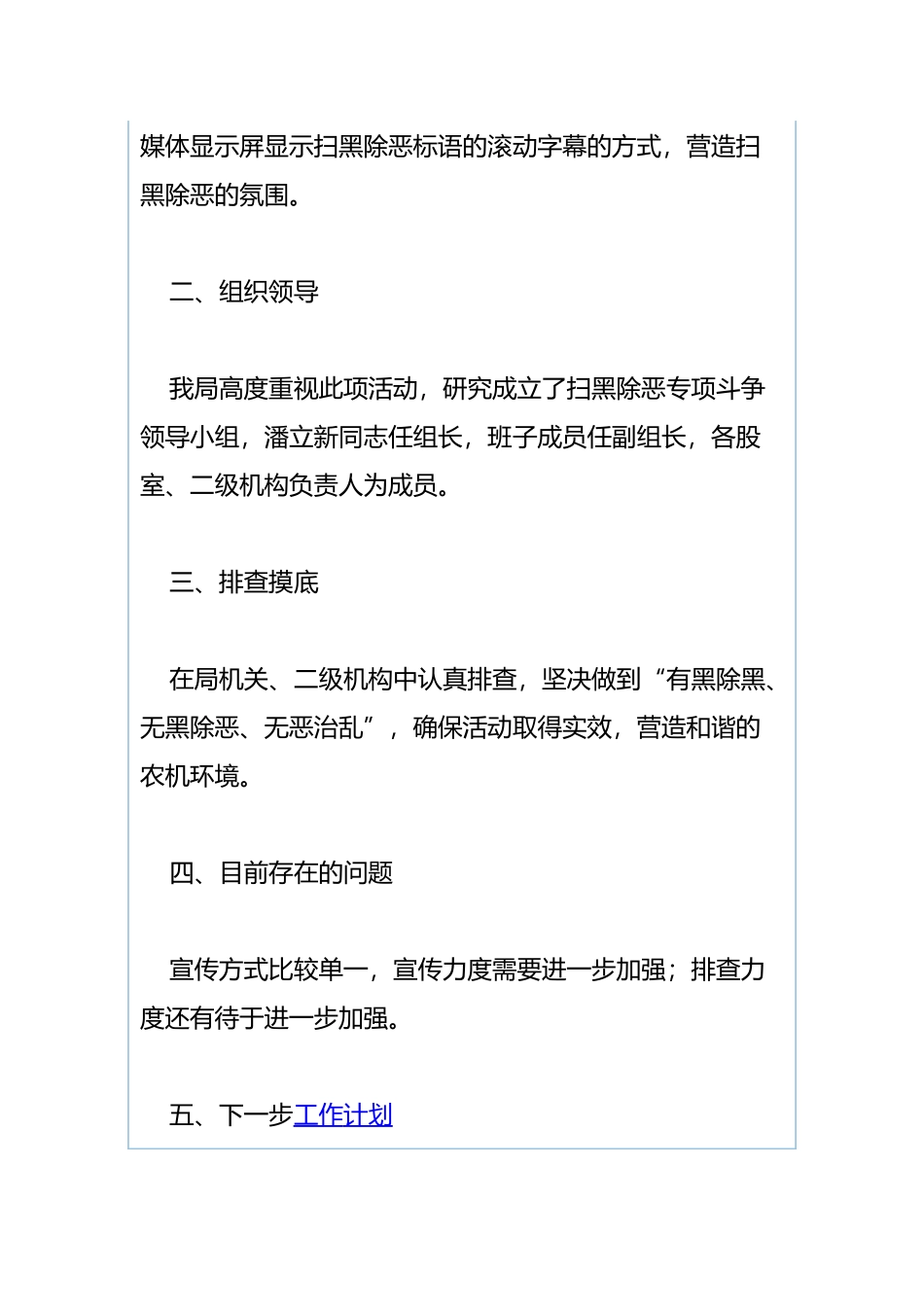县农机局扫黑除恶专项行动工作总结与学院“改革创新 奋发有为”大讨论活动开展情况总结.docx_第2页