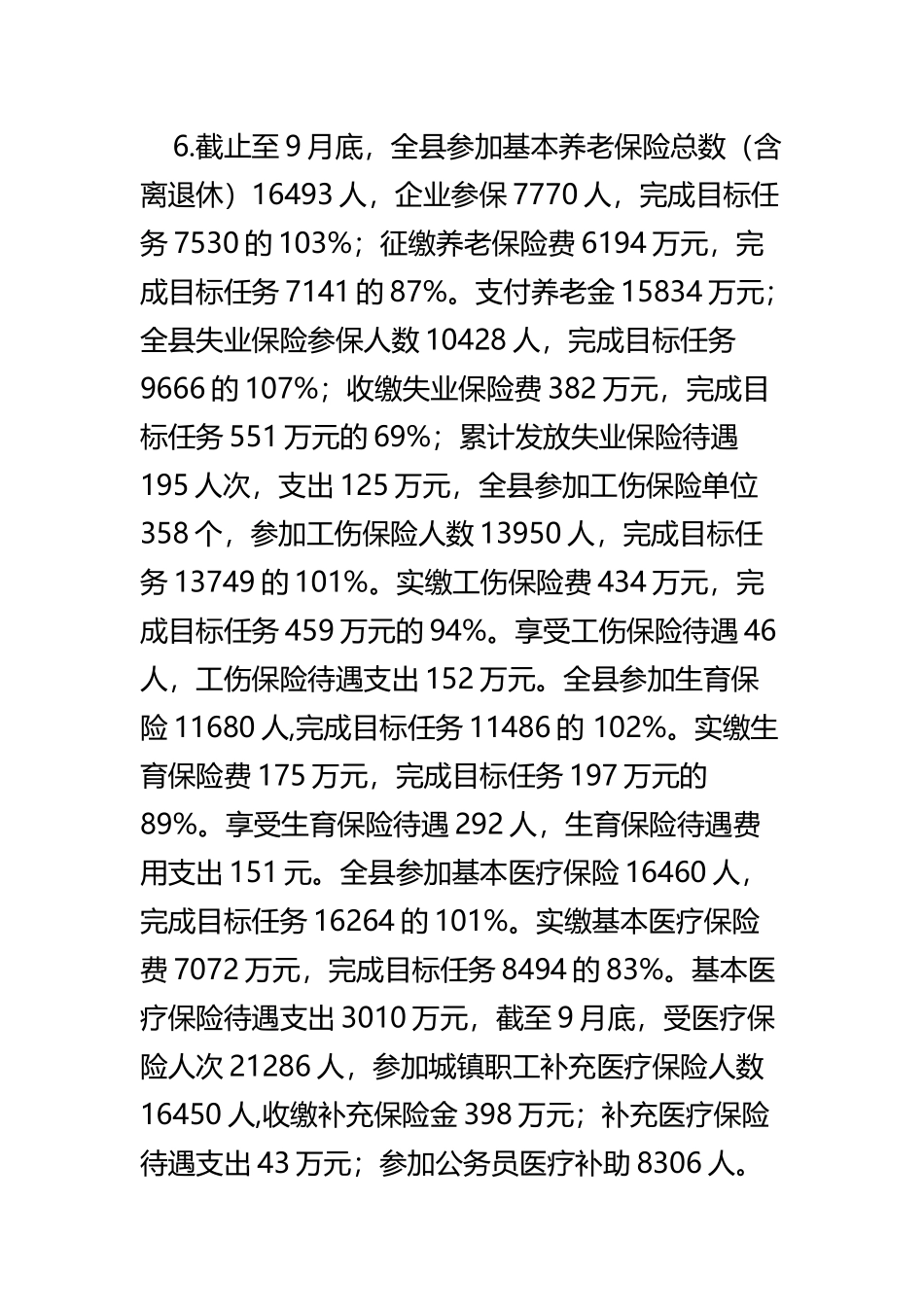 县人社局工作总结四篇.docx_第3页