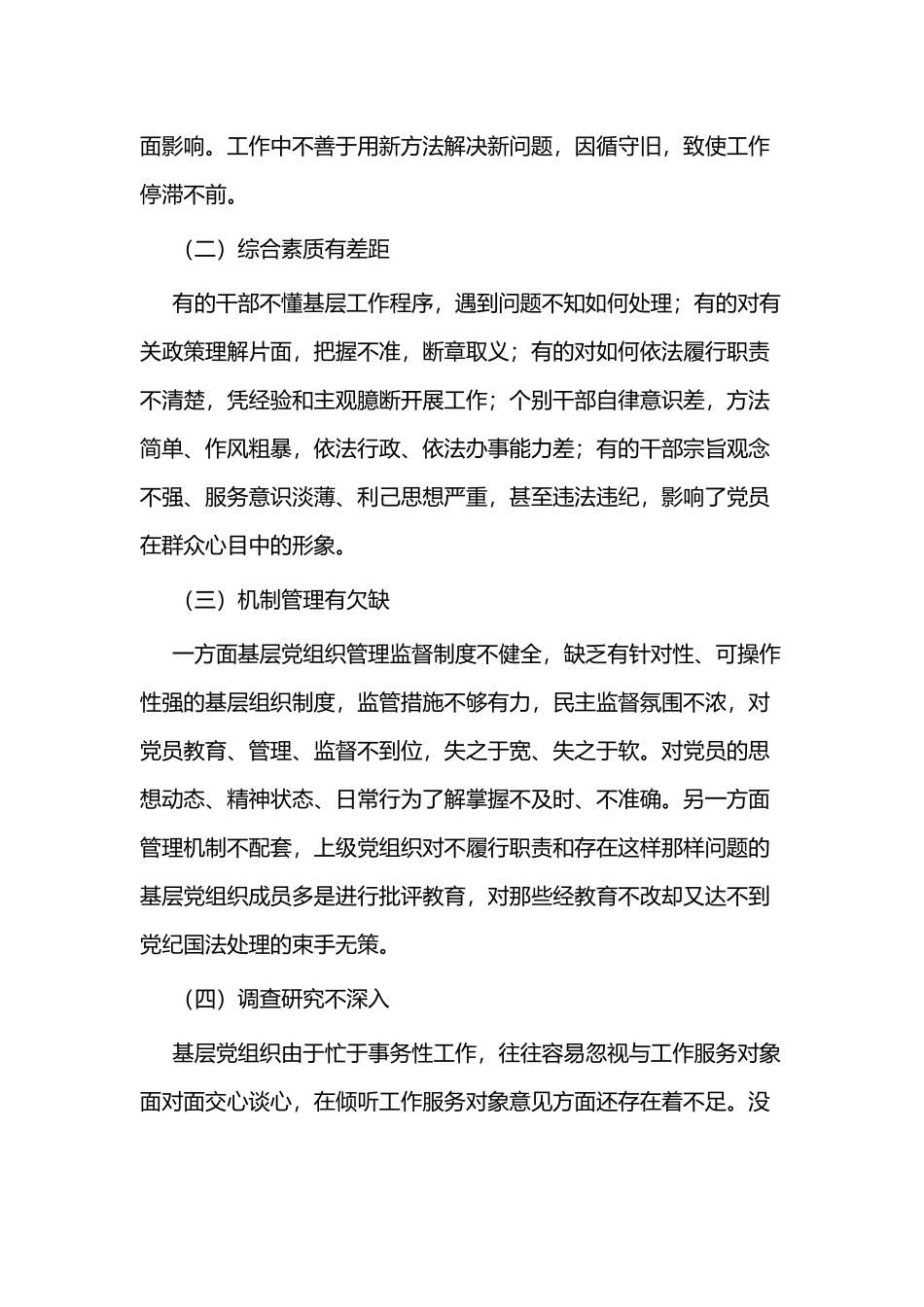 我为党建献策征文精选六篇.docx_第3页
