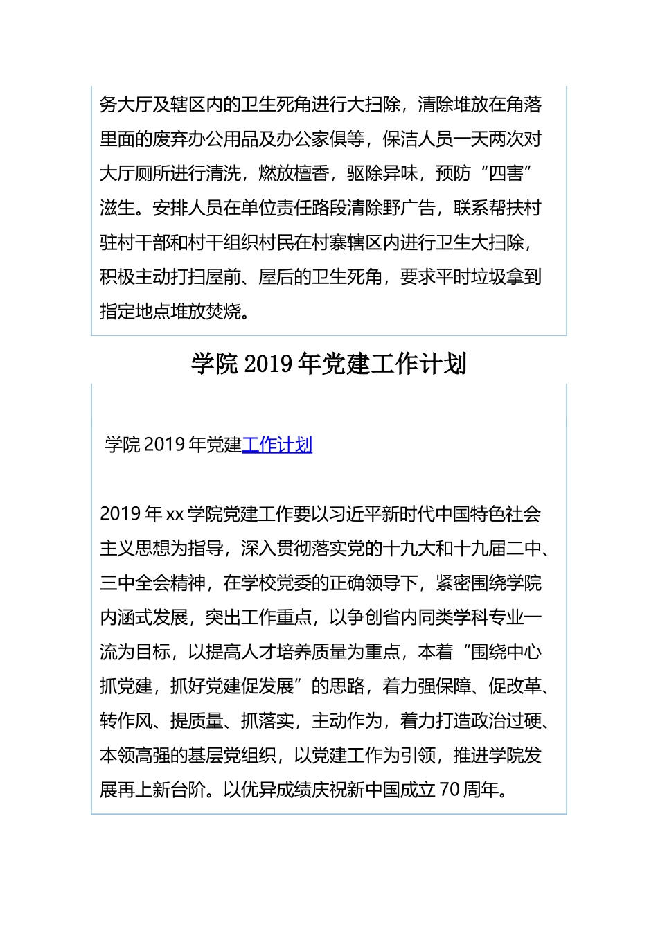 县政务服务中心开展爱国卫生月活动总结与学院2019年党建工作计划.docx_第2页