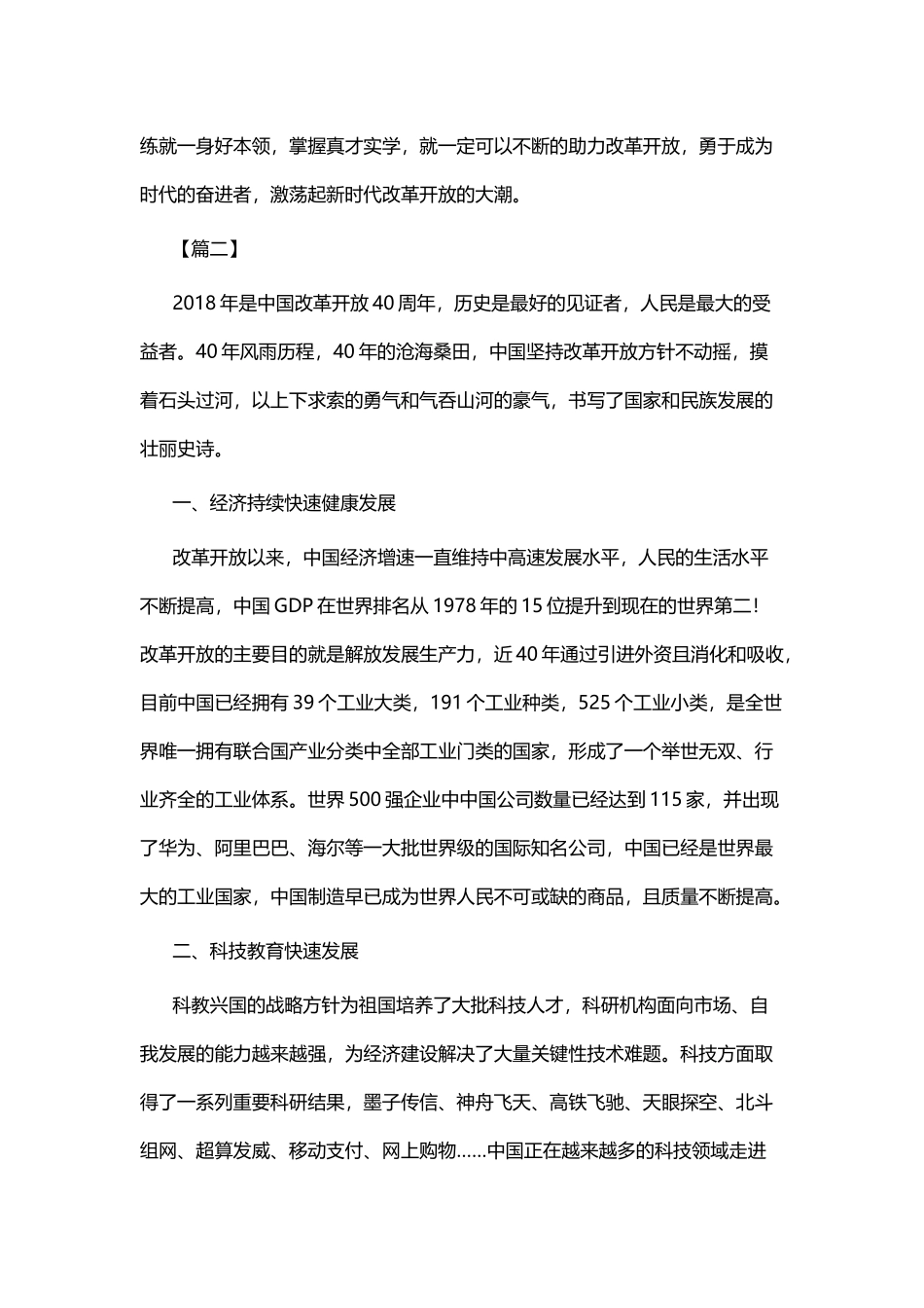 我与改革共奋进征文五篇.docx_第2页