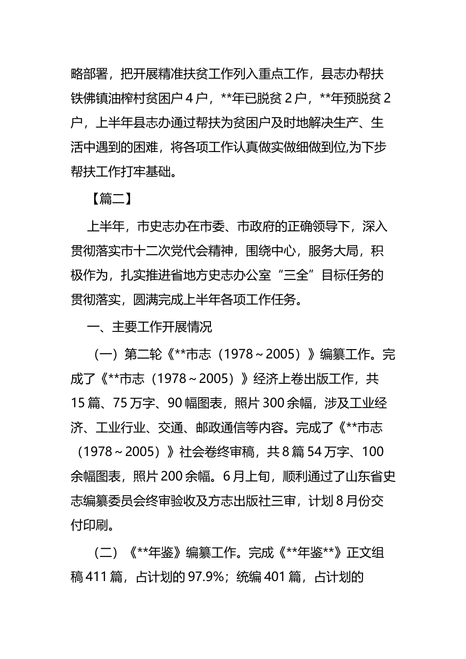 县志办上半年总结四篇.docx_第3页