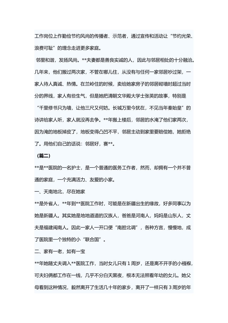 五好家庭先进事迹四篇.docx_第2页
