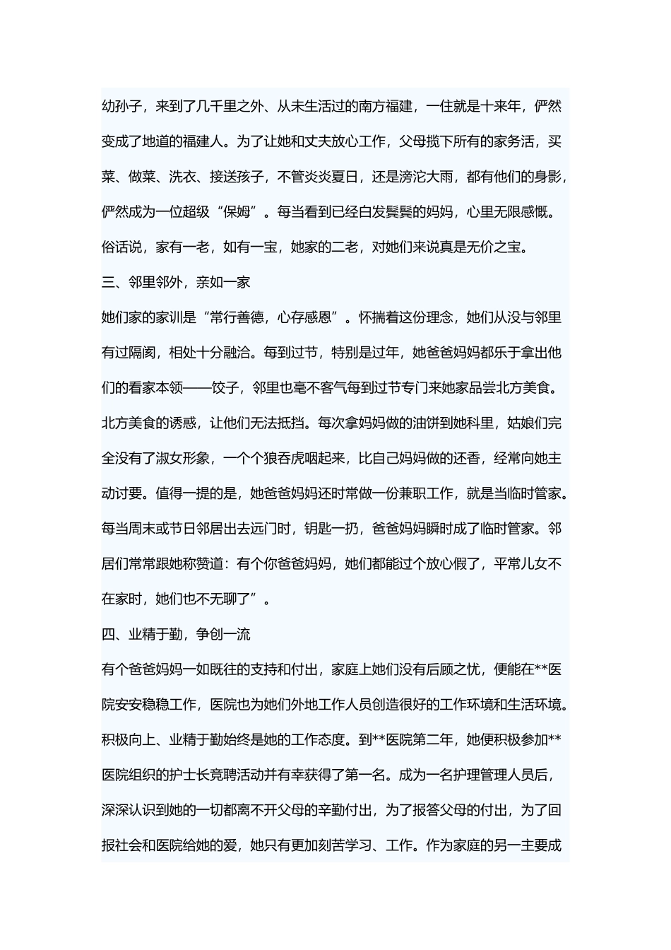 五好家庭先进事迹四篇.docx_第3页