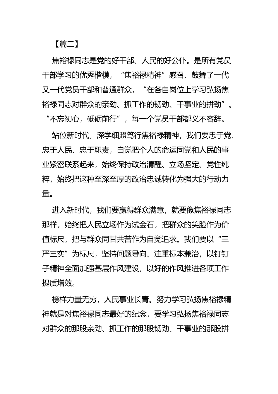 像焦裕禄学习心得体会五篇.docx_第3页