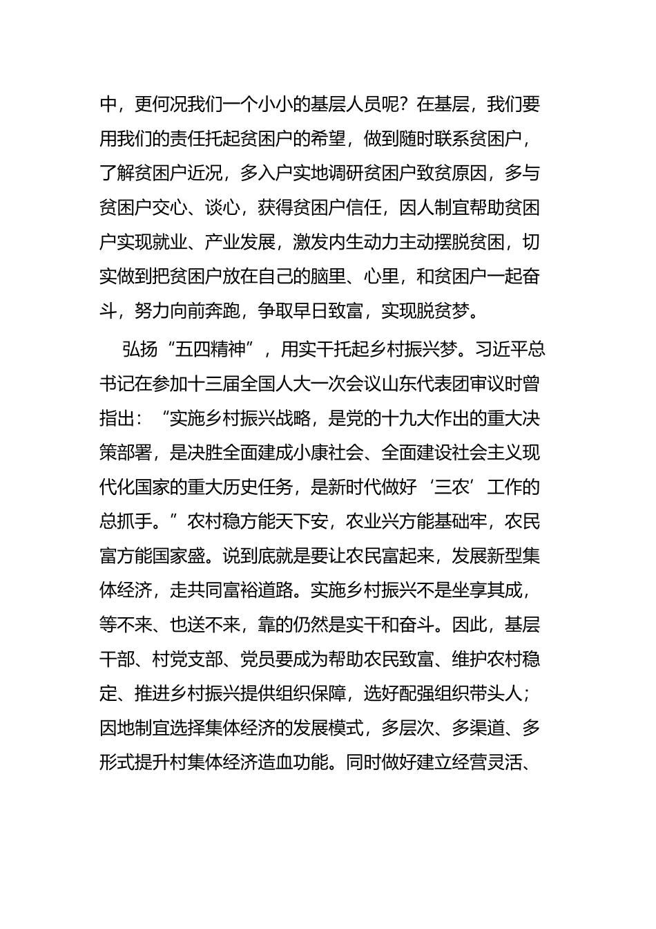 五四运动100年心得四篇.docx_第2页