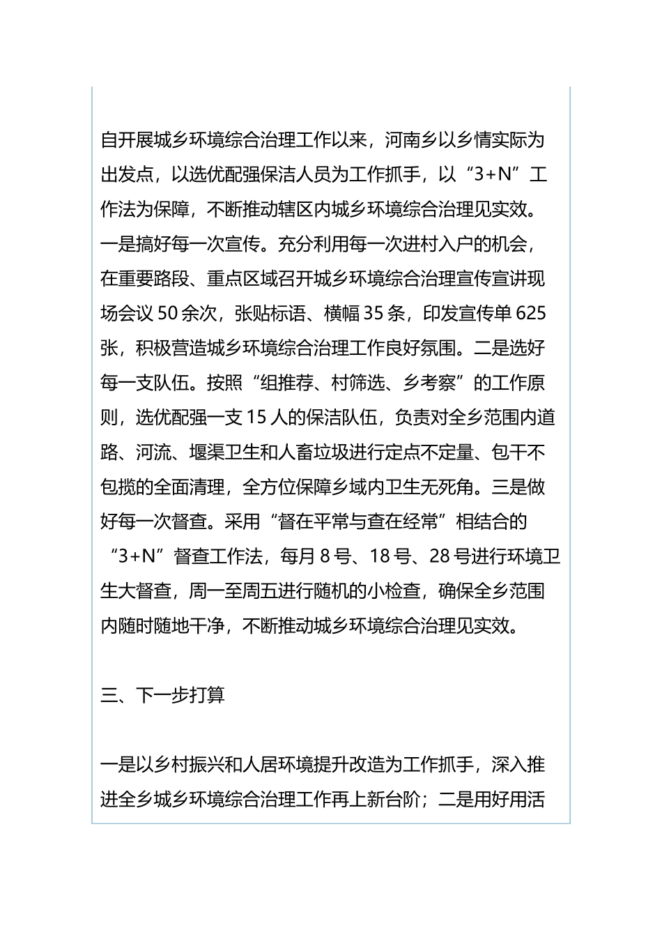 五一期间城乡环境综合治理工作情况报告与天然气价格政策、气源组织、信息化建设考察情况报告.docx_第2页