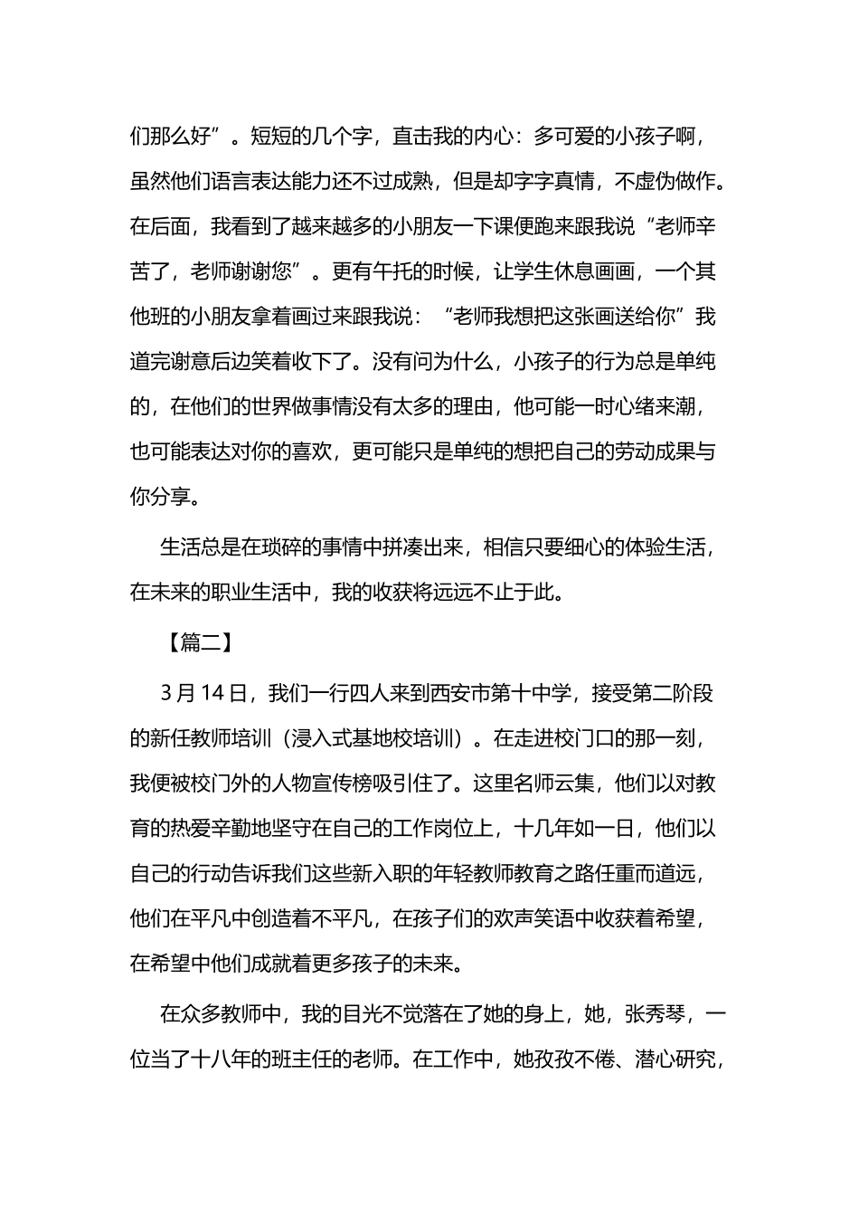 新入职教师工作心得感悟五篇.docx_第2页
