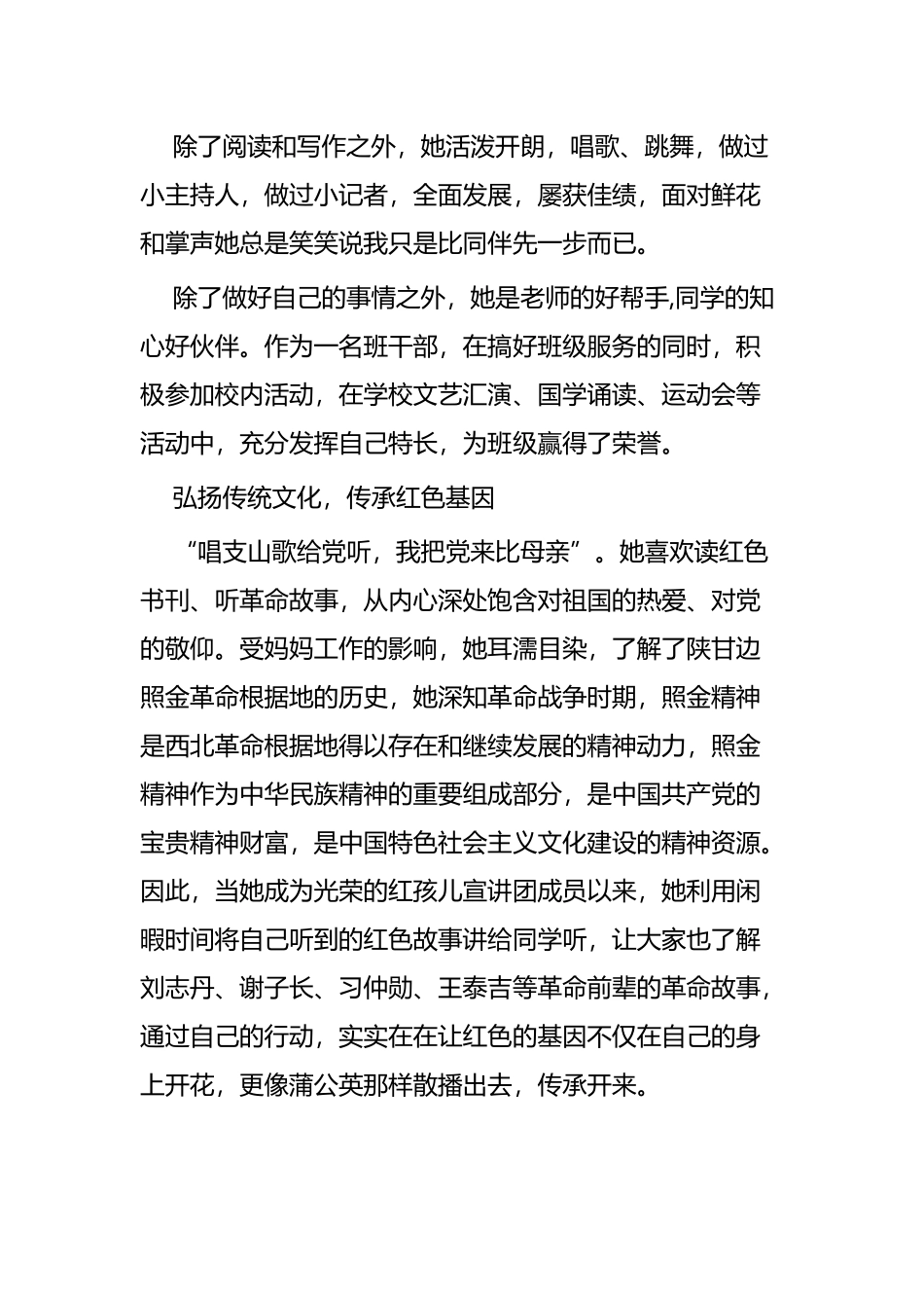 新时代好少年事迹材料范文五篇.docx_第3页