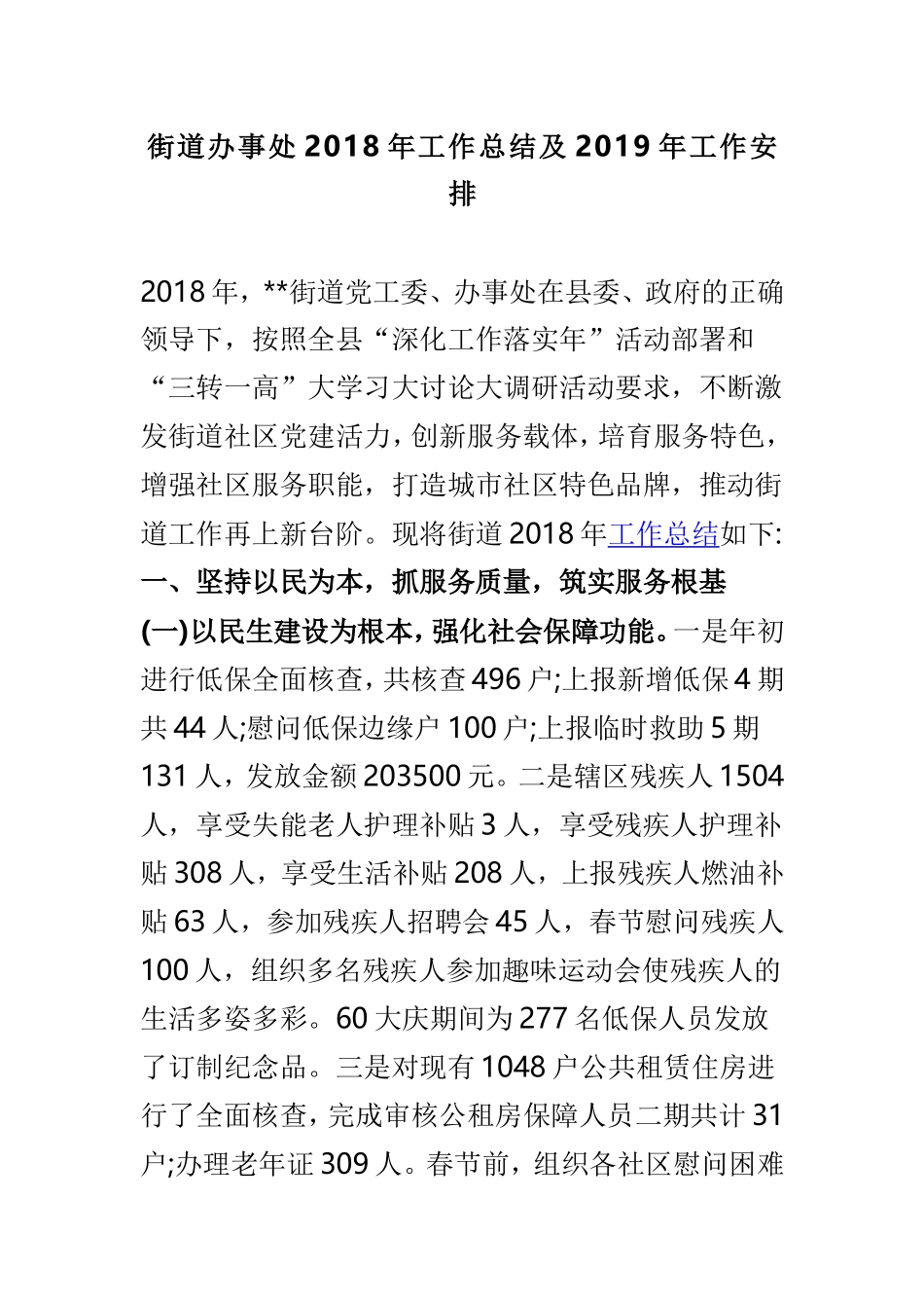 街道办事处202×年工作总结及2019年工作安排.doc_第1页