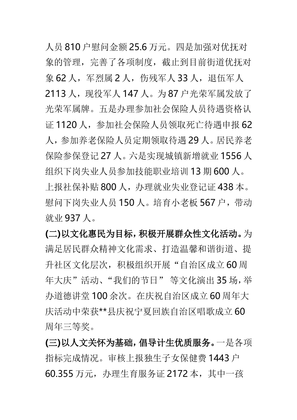 街道办事处202×年工作总结及2019年工作安排.doc_第2页