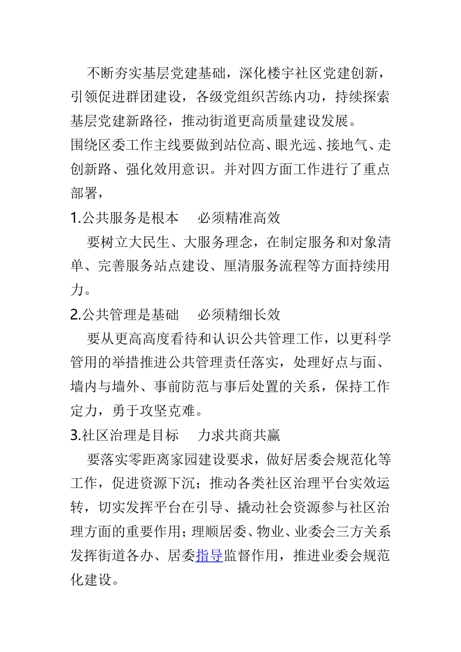 街道与文广新局2019年工作务虚会发言稿两篇.doc_第3页