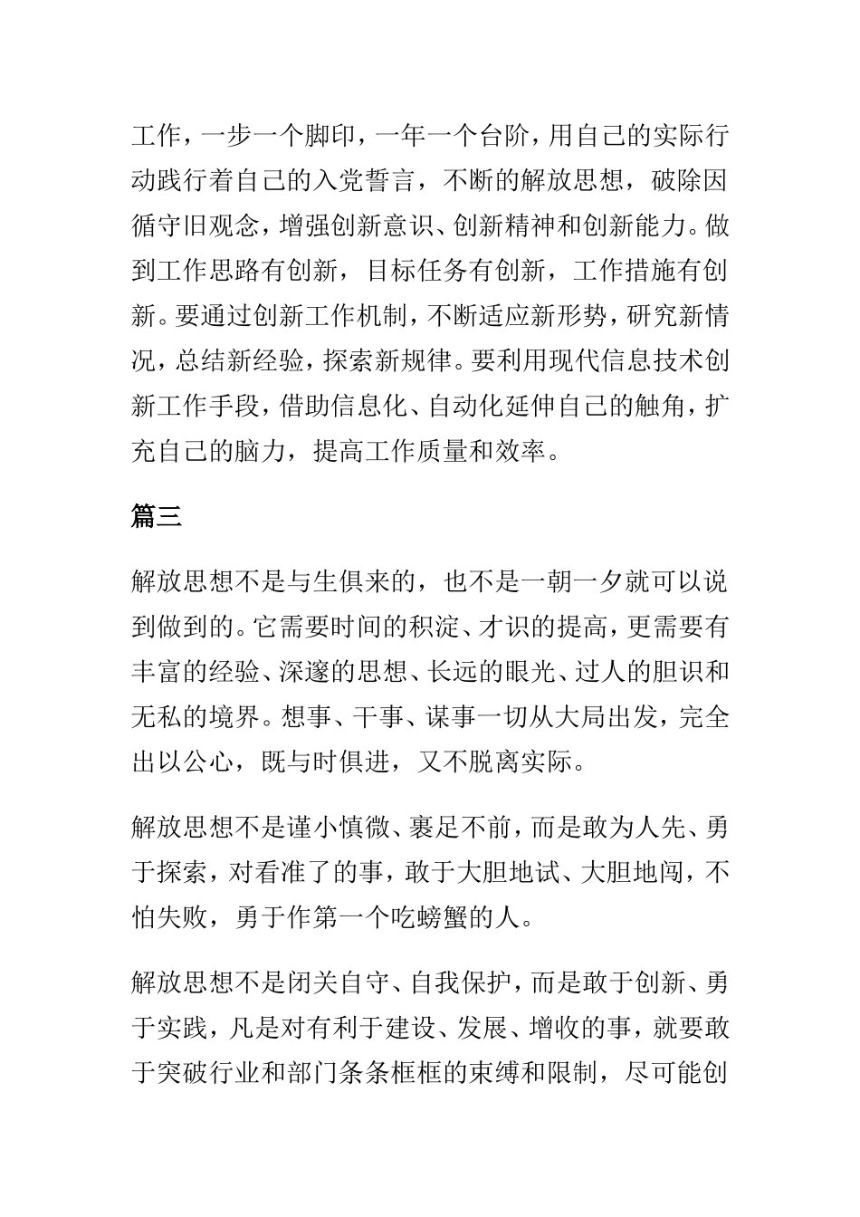 解放思想大讨论心得体会发言稿6篇精选.doc_第3页