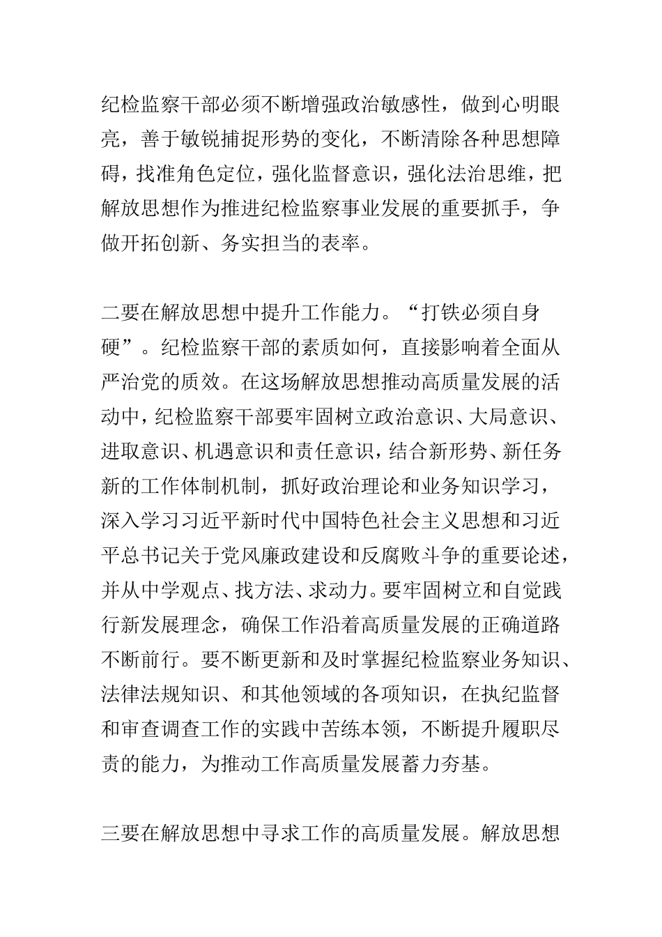解放思想推动高质量发展大讨论发言稿范文精选两篇.doc_第2页