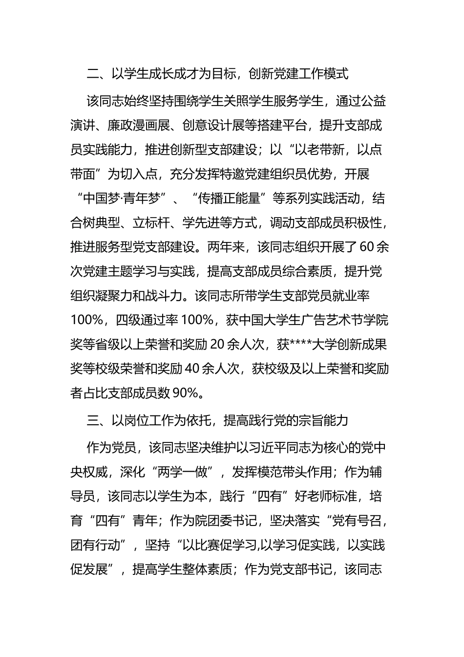 先进党务工作者简要事迹九篇.docx_第2页
