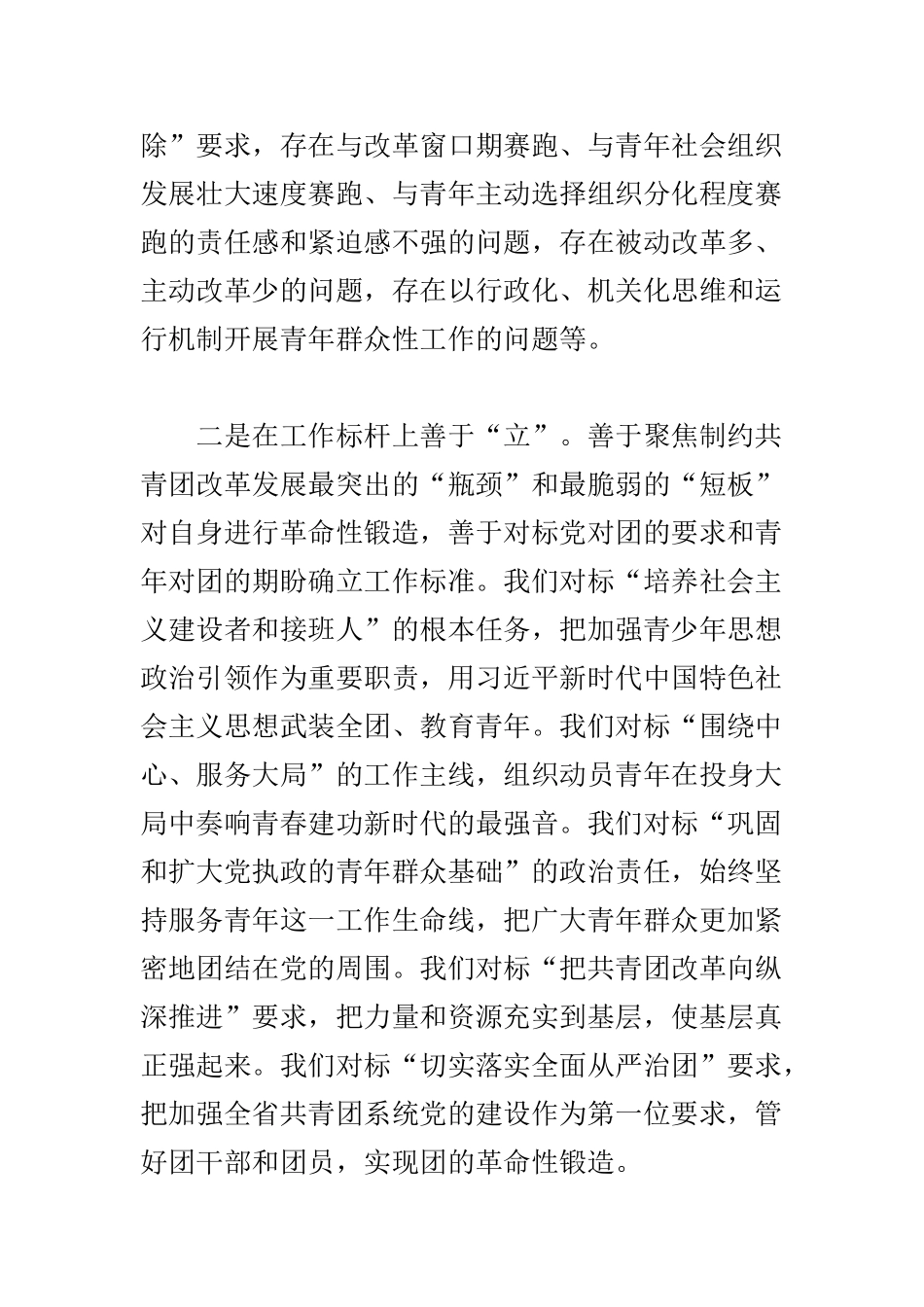 精编“我为改革创新做什么”座谈会发言稿4篇合集.doc_第2页