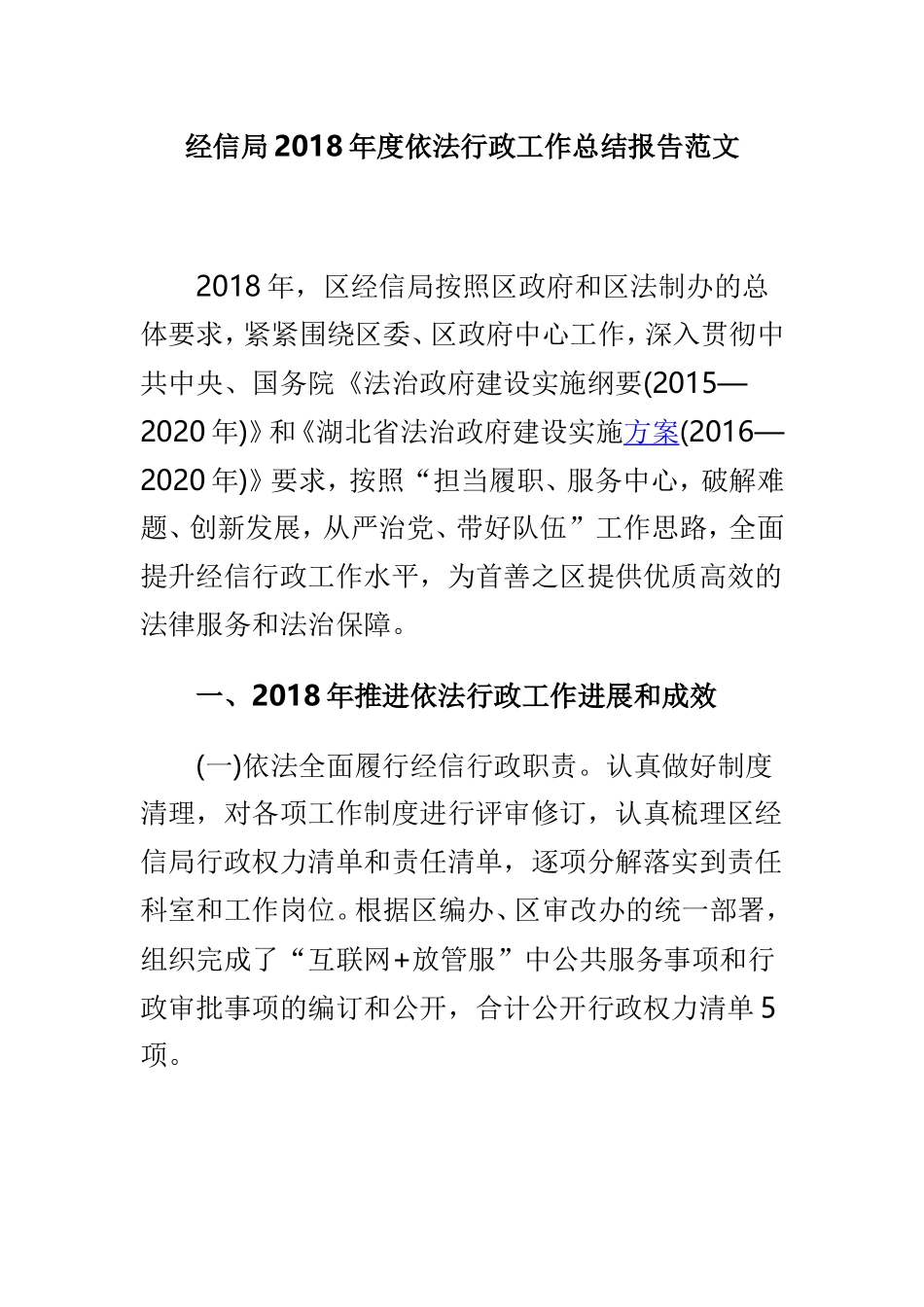 经信局202×年度依法行政工作总结报告范文.doc_第1页