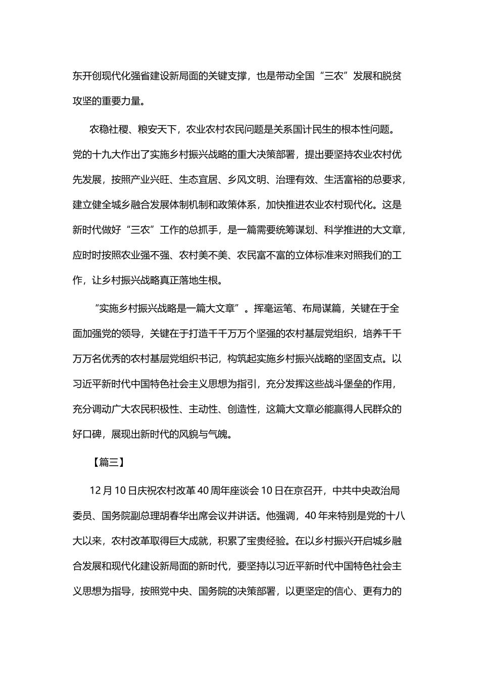 乡村振兴心得体会五篇.docx_第3页