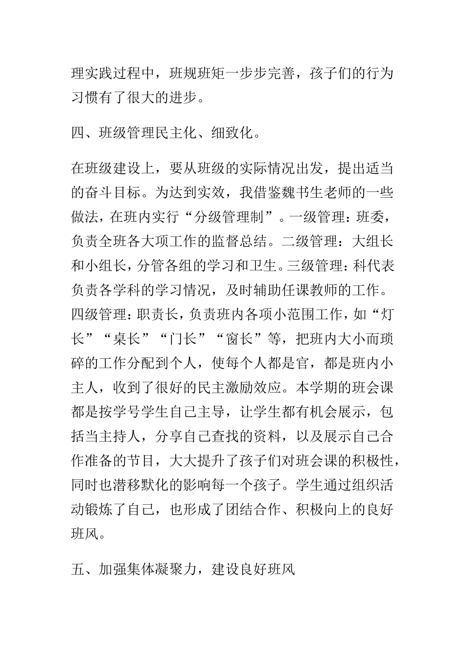 精选2019年班主任工作总结4篇.doc_第3页