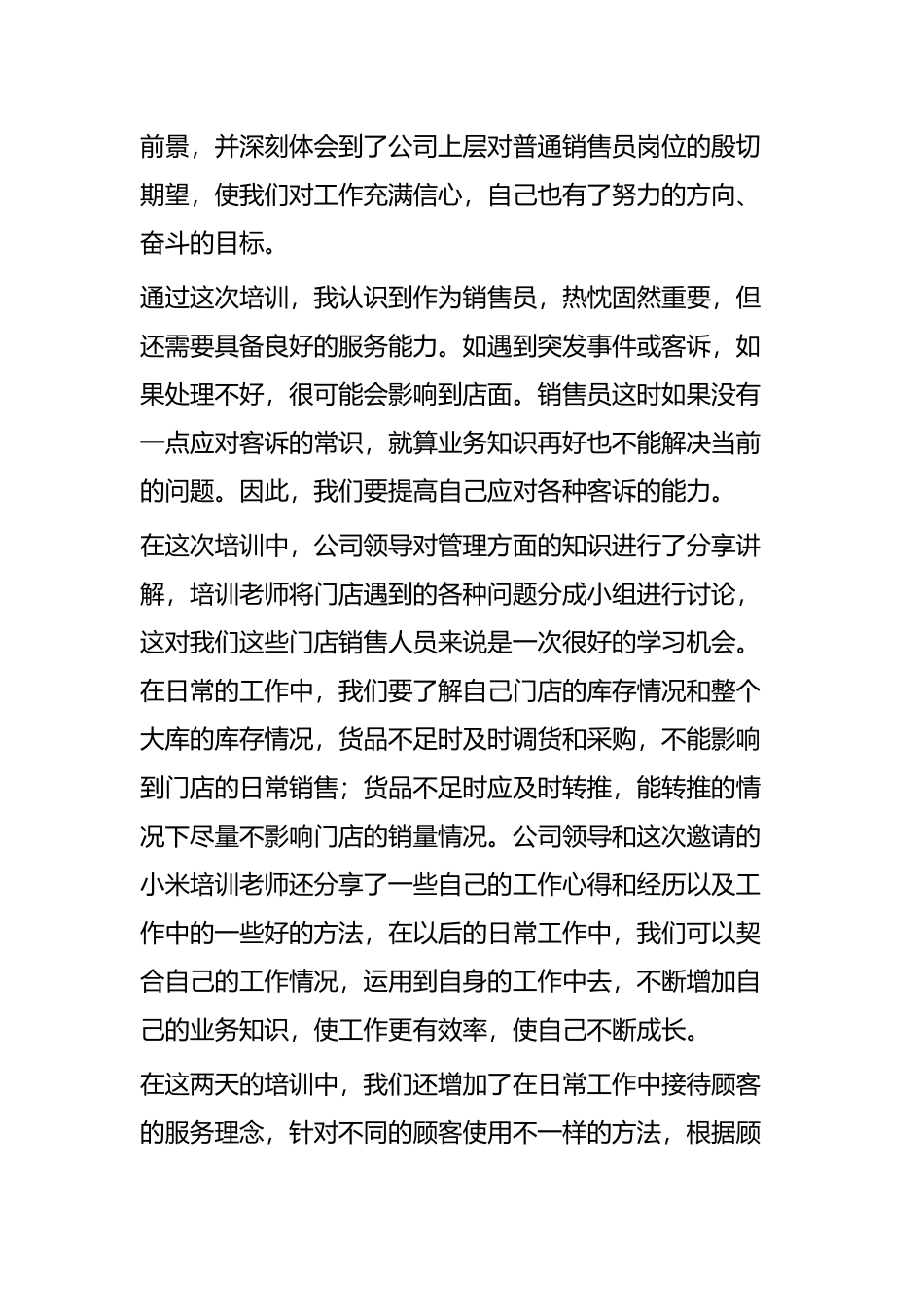 销售管理干部培训心得五篇.docx_第3页