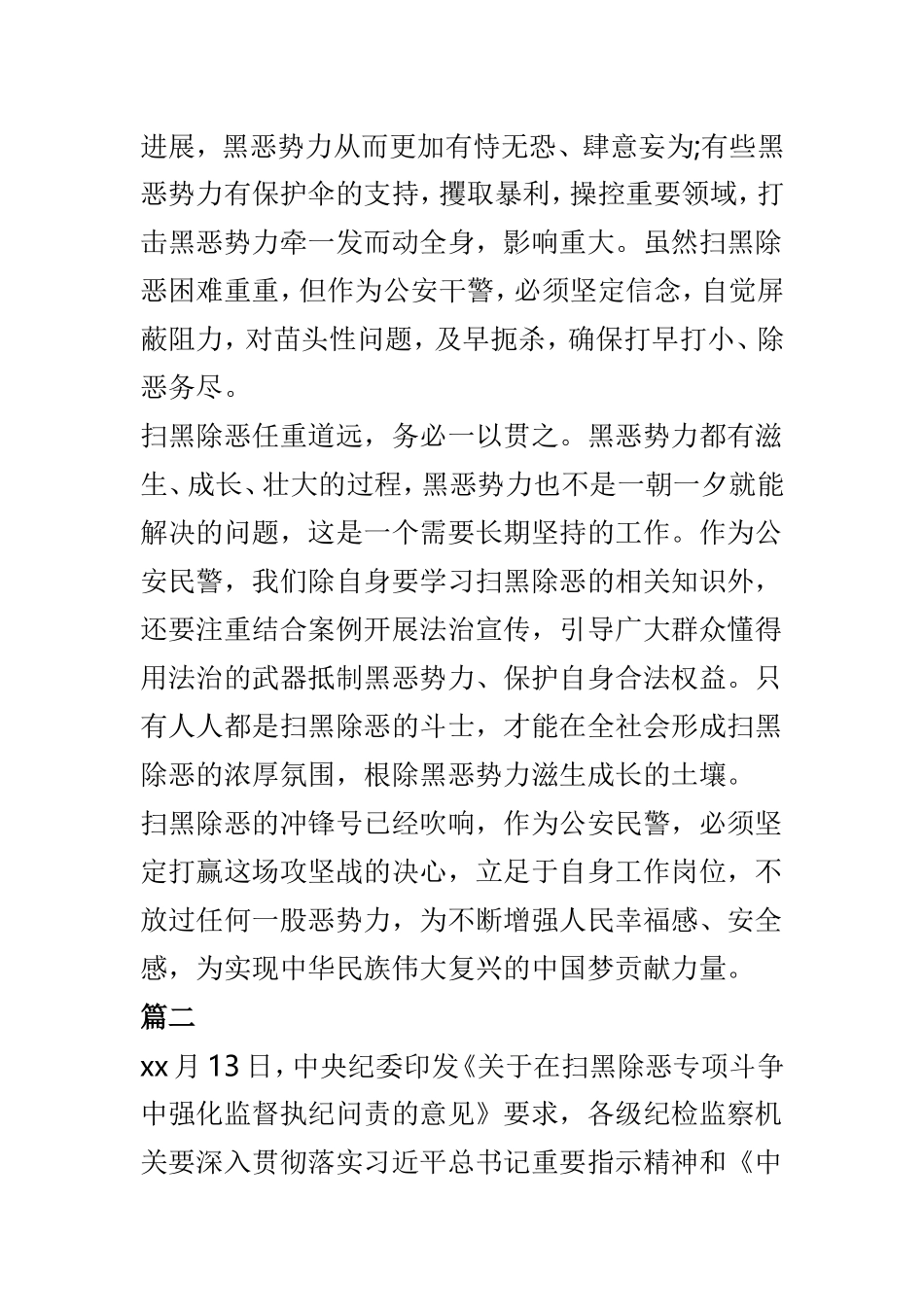 开展关于扫黑除恶专项斗争心得体会3篇.doc_第2页