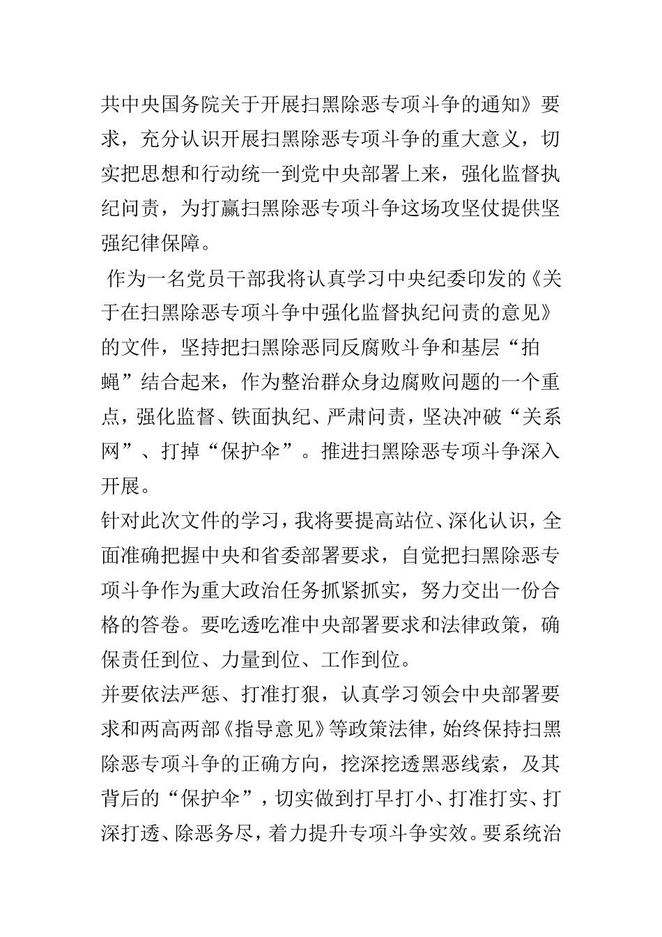 开展关于扫黑除恶专项斗争心得体会3篇.doc_第3页