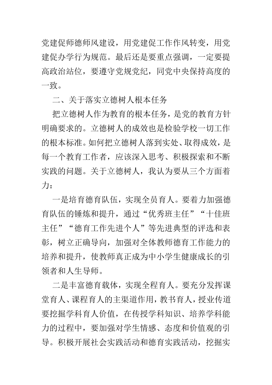 开学新学期工作安排会上讲话稿4篇.doc_第2页