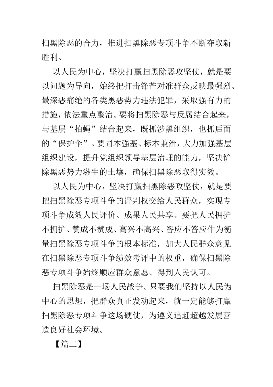 开展扫黑除恶的心得体会范文8篇.doc_第2页