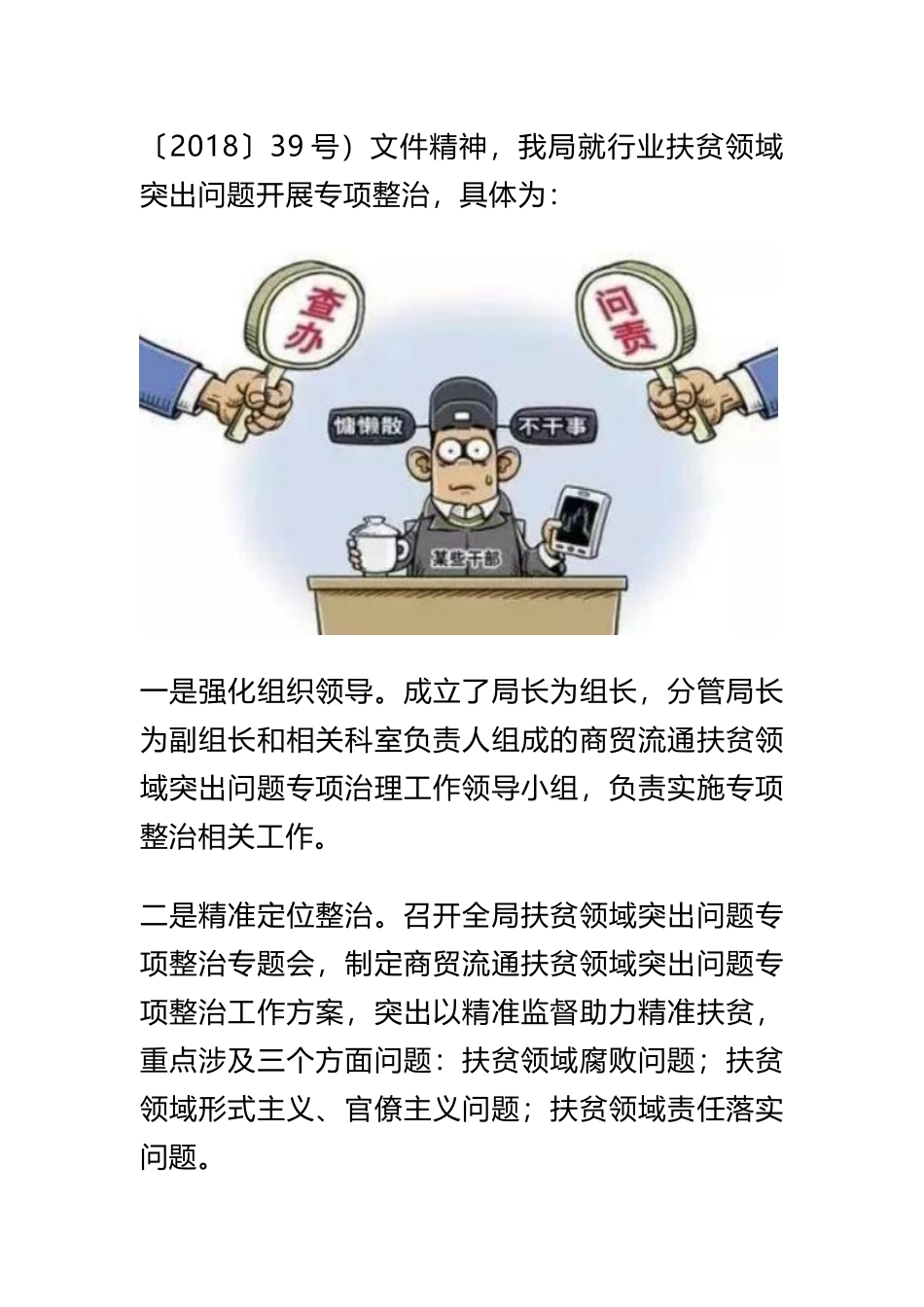 乡镇党委整治形式主义官僚主义情况汇报（两篇）与党员干部整治形式主义官僚主义心得体会（四篇）.docx_第2页