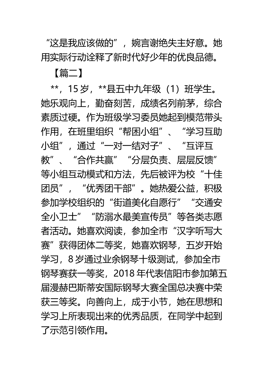 新时代好少年材料六篇.docx_第2页