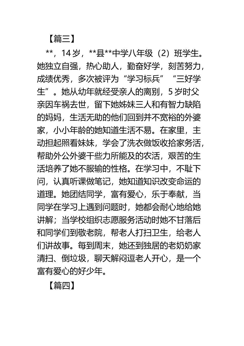 新时代好少年材料六篇.docx_第3页