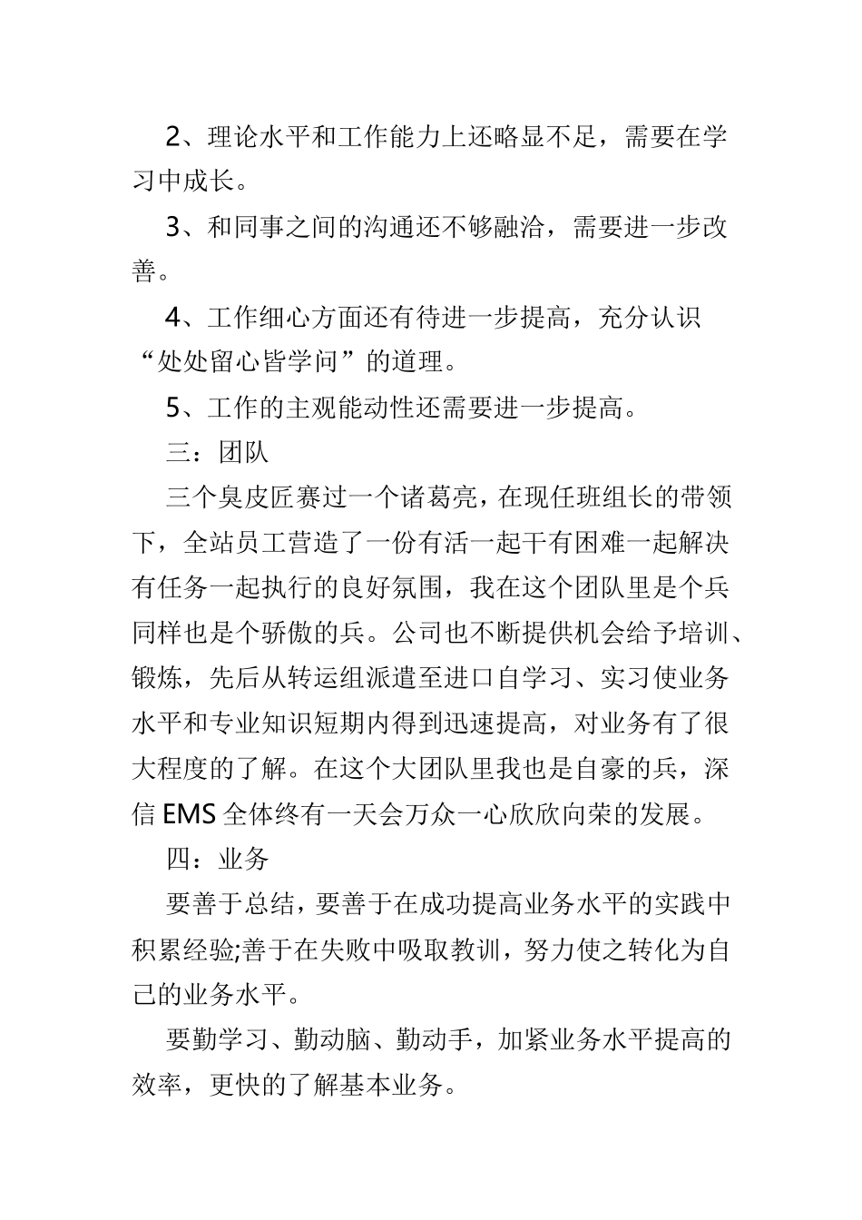 快递公司个人年终工作总结5篇.doc_第2页