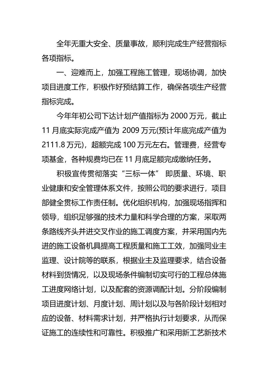 项目部的工作总结四篇.docx_第2页
