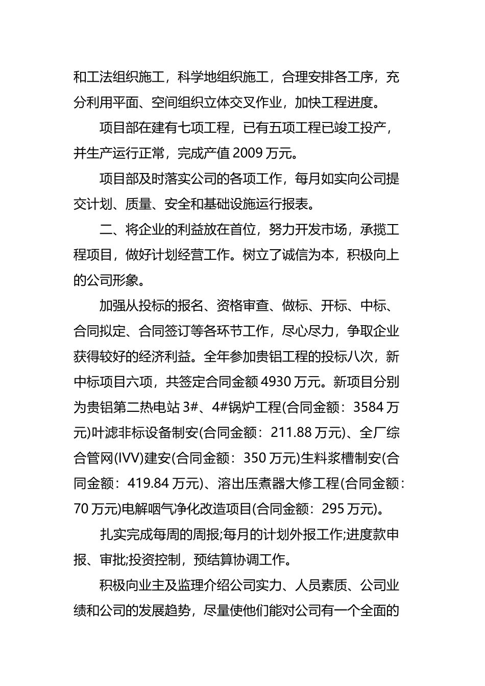 项目部的工作总结四篇.docx_第3页