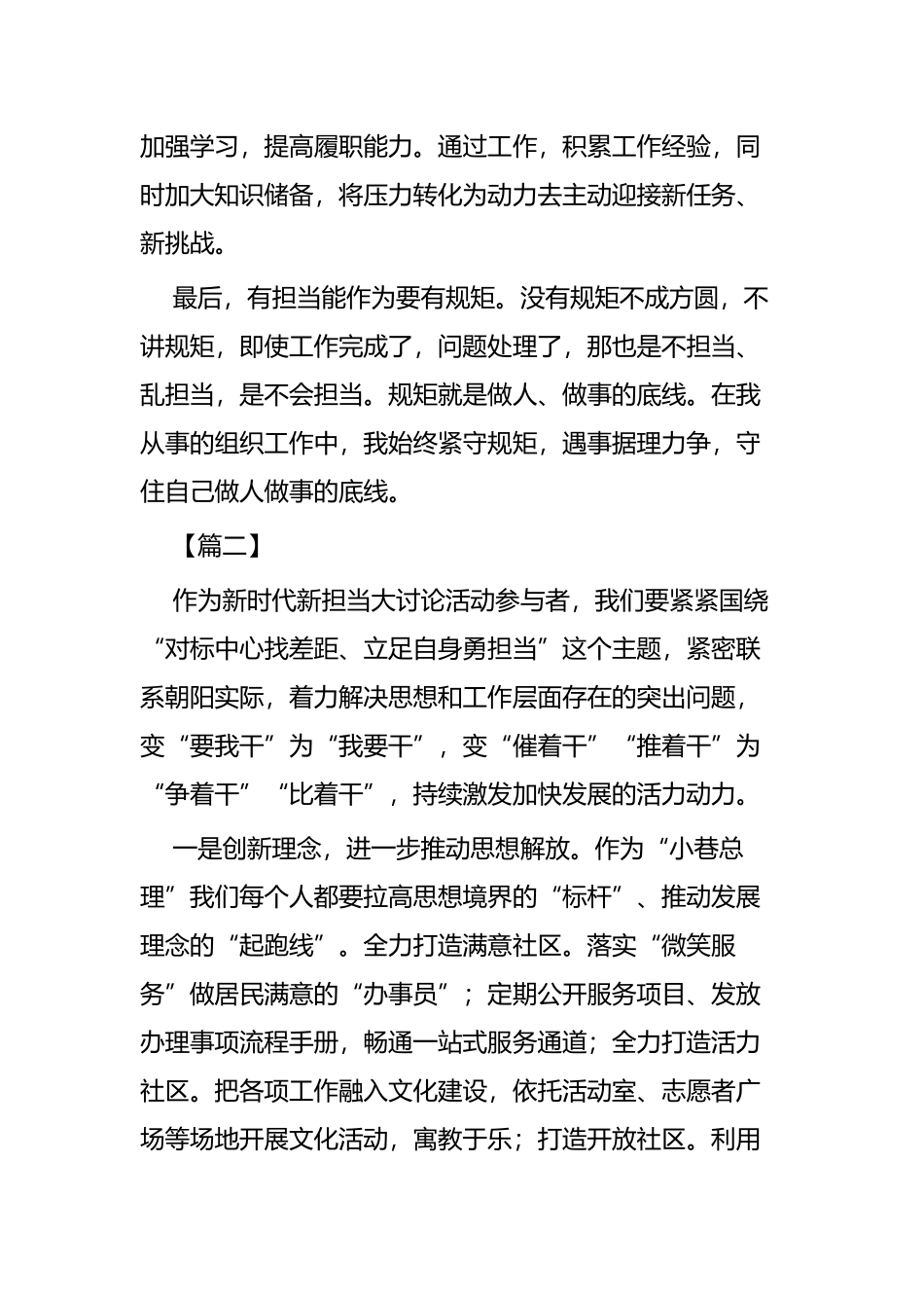新时代新担当大讨论学习心得体会五篇.docx_第2页