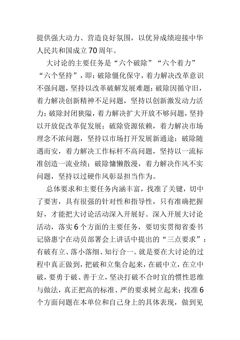 开展改革创新 奋发有为大讨论心得体会3篇合集.doc_第2页