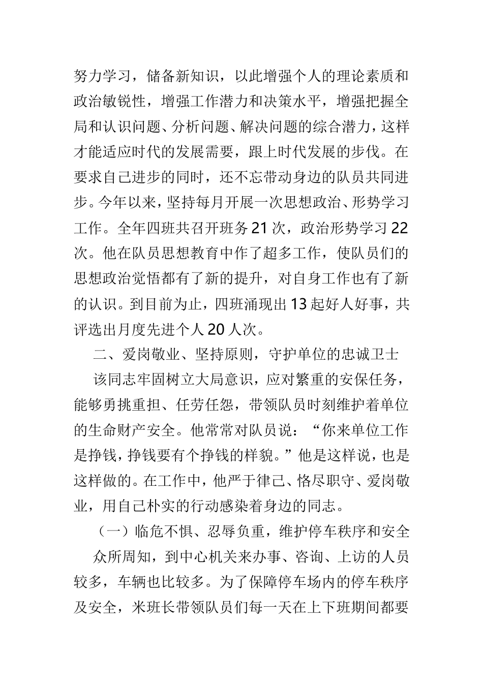 劳动模范评选事迹材料范文汇总6篇.doc_第2页
