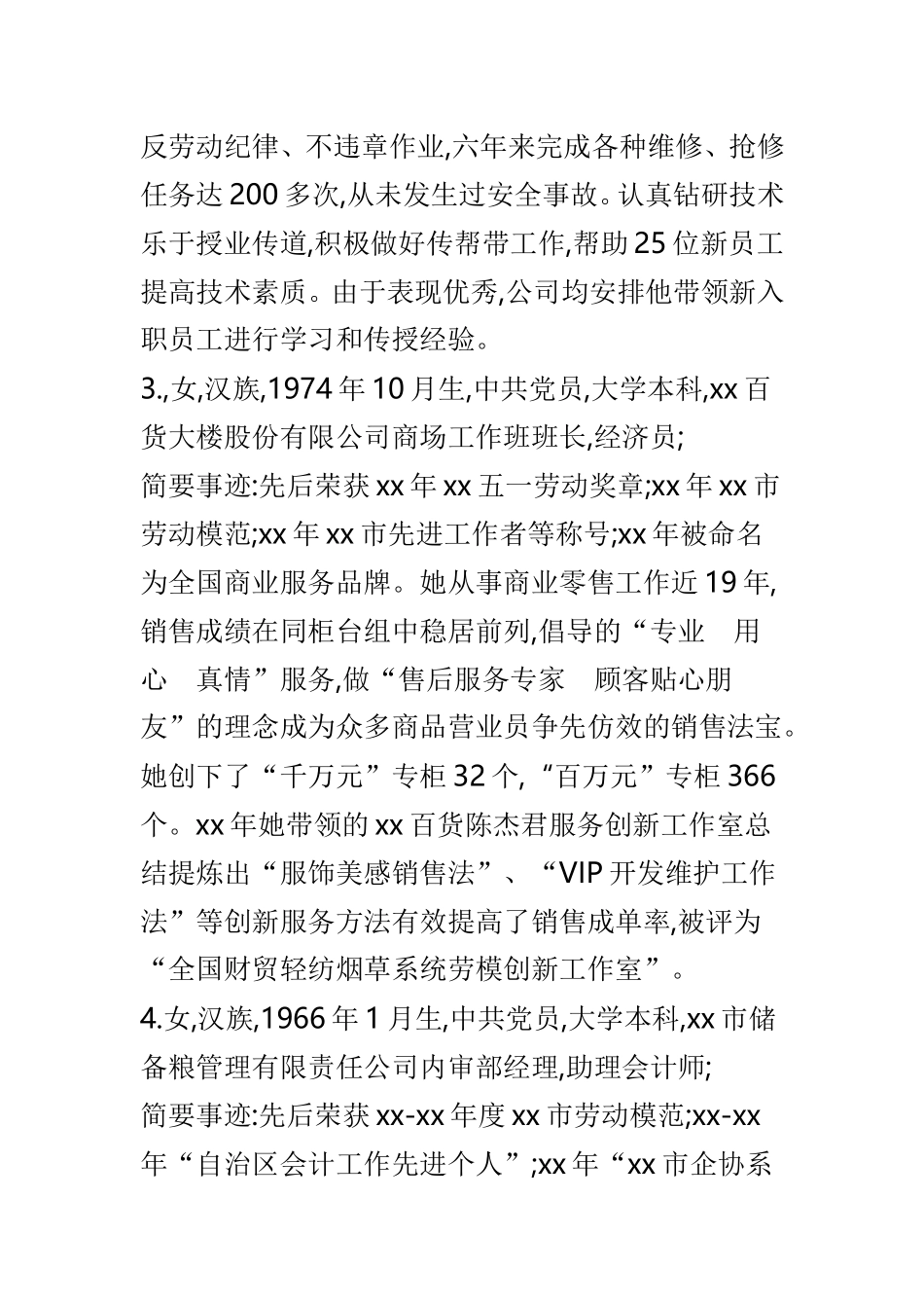 劳模事迹材料简介汇总40则.doc_第2页