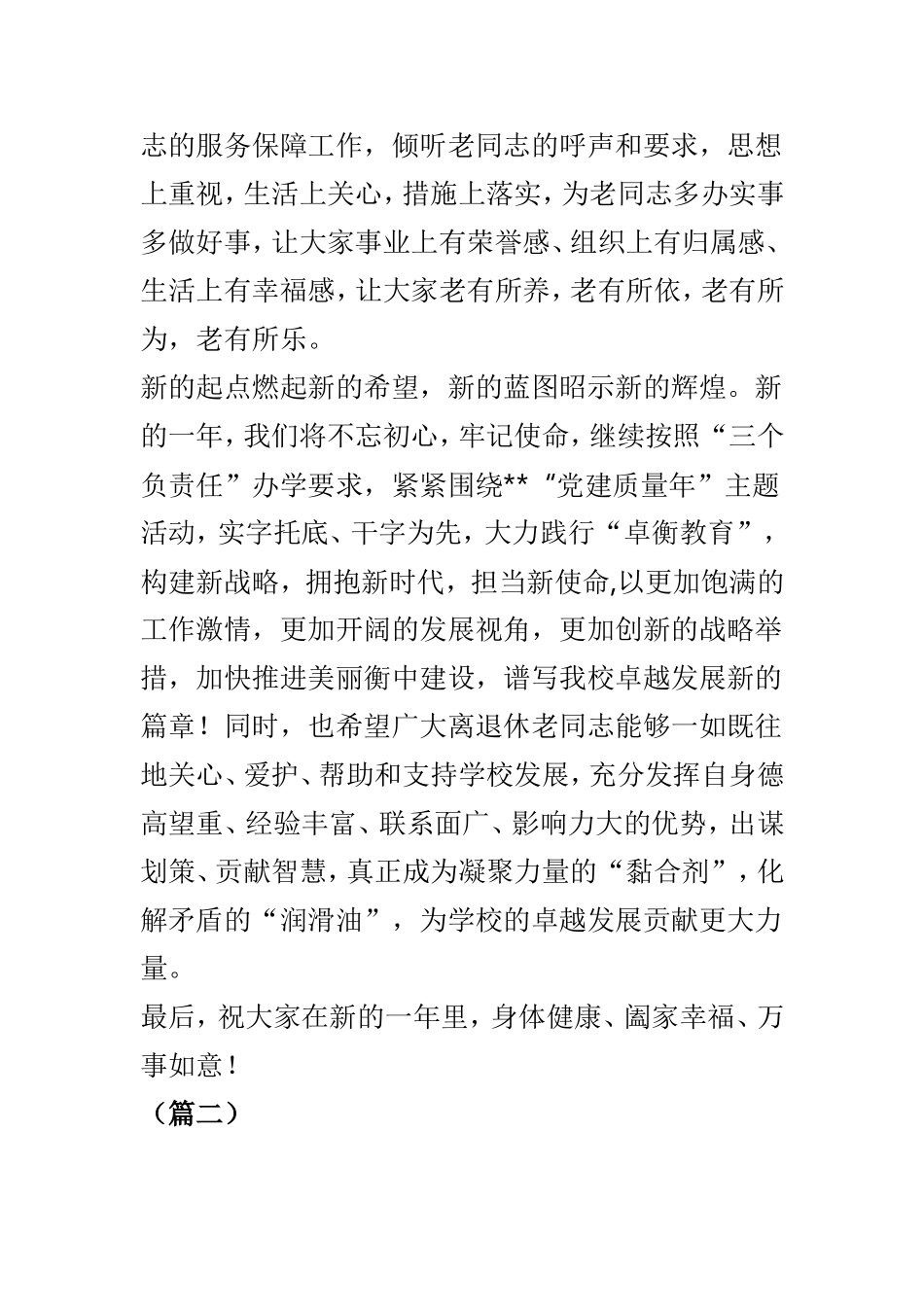 教职工春节期间慰问致辞4篇.doc_第3页